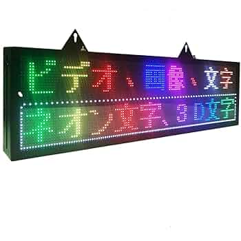 カラー電光掲示板(55cm x 16cm x 5cm)完成品（リモコン付き） 61OtOO84U+L._UF350,350_QL50_.jpg